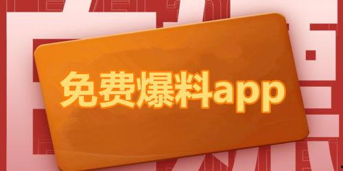 独家爆料免费吃瓜 最新爆料,免费吃瓜背后的惊人真相，最新爆料震撼来袭！